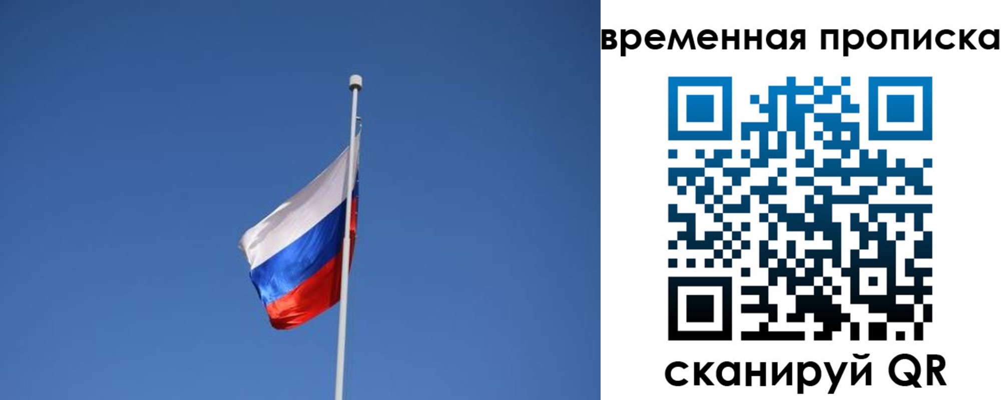 временная регистрация для всех в Воронежской области